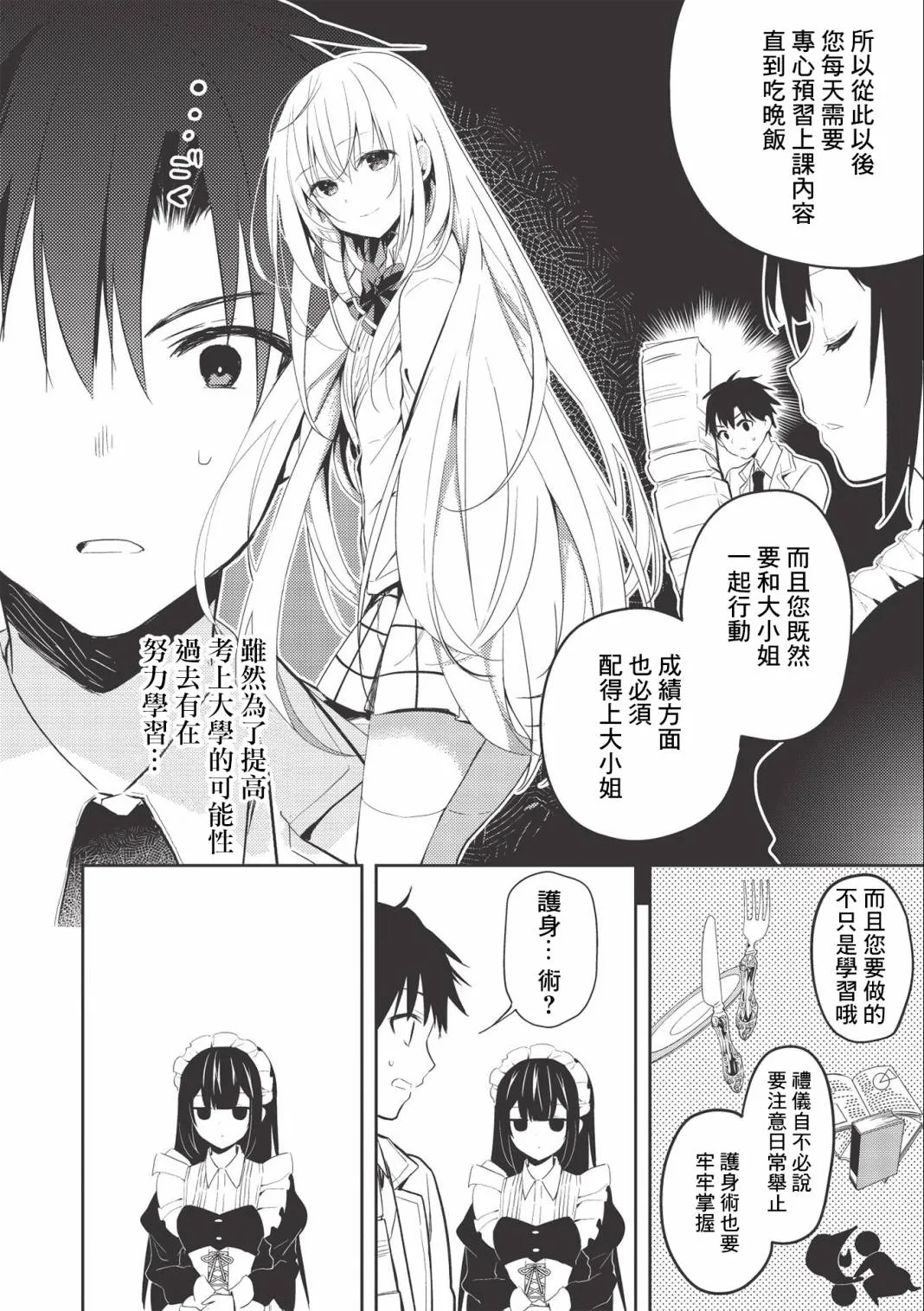 第2.2话 第15页