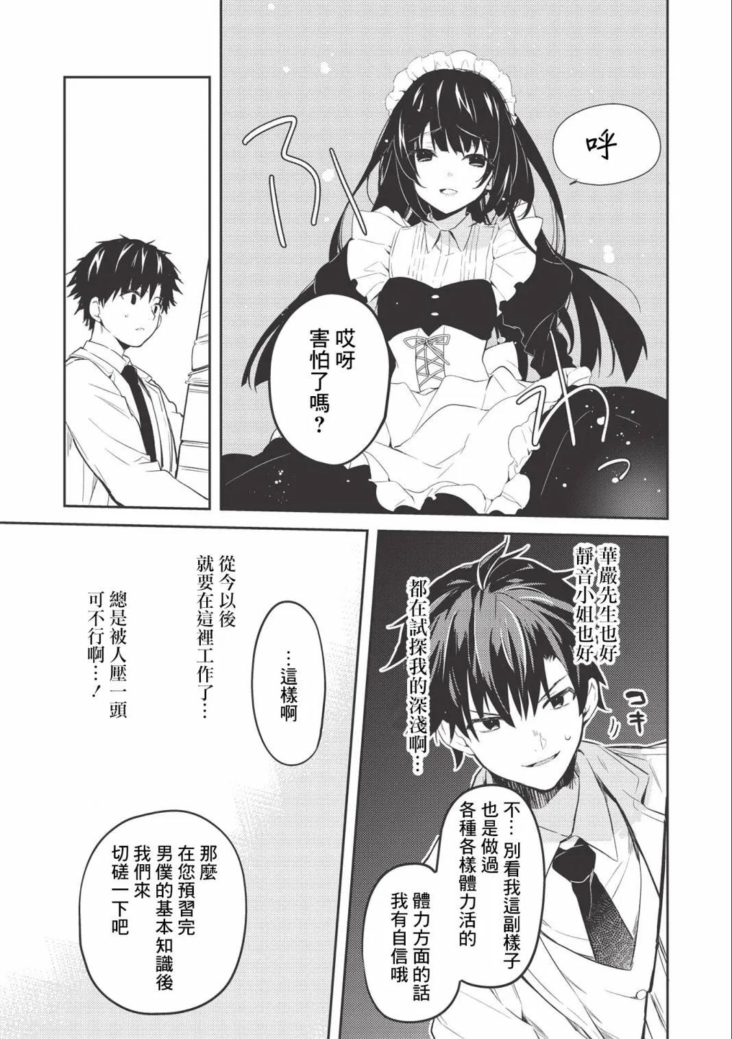 第2.2话 第16页