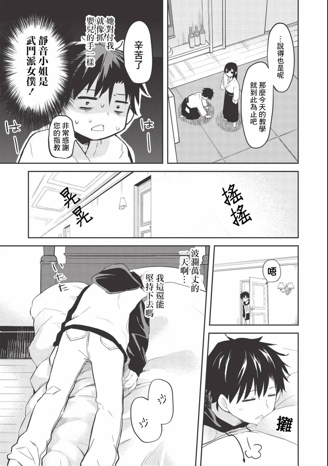 第2.2话 第18页