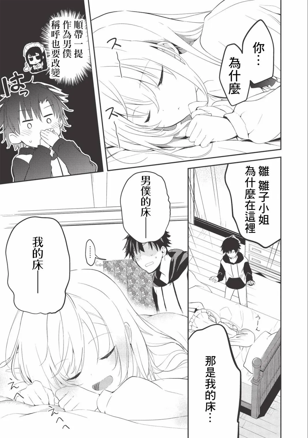 第2.2话 第20页
