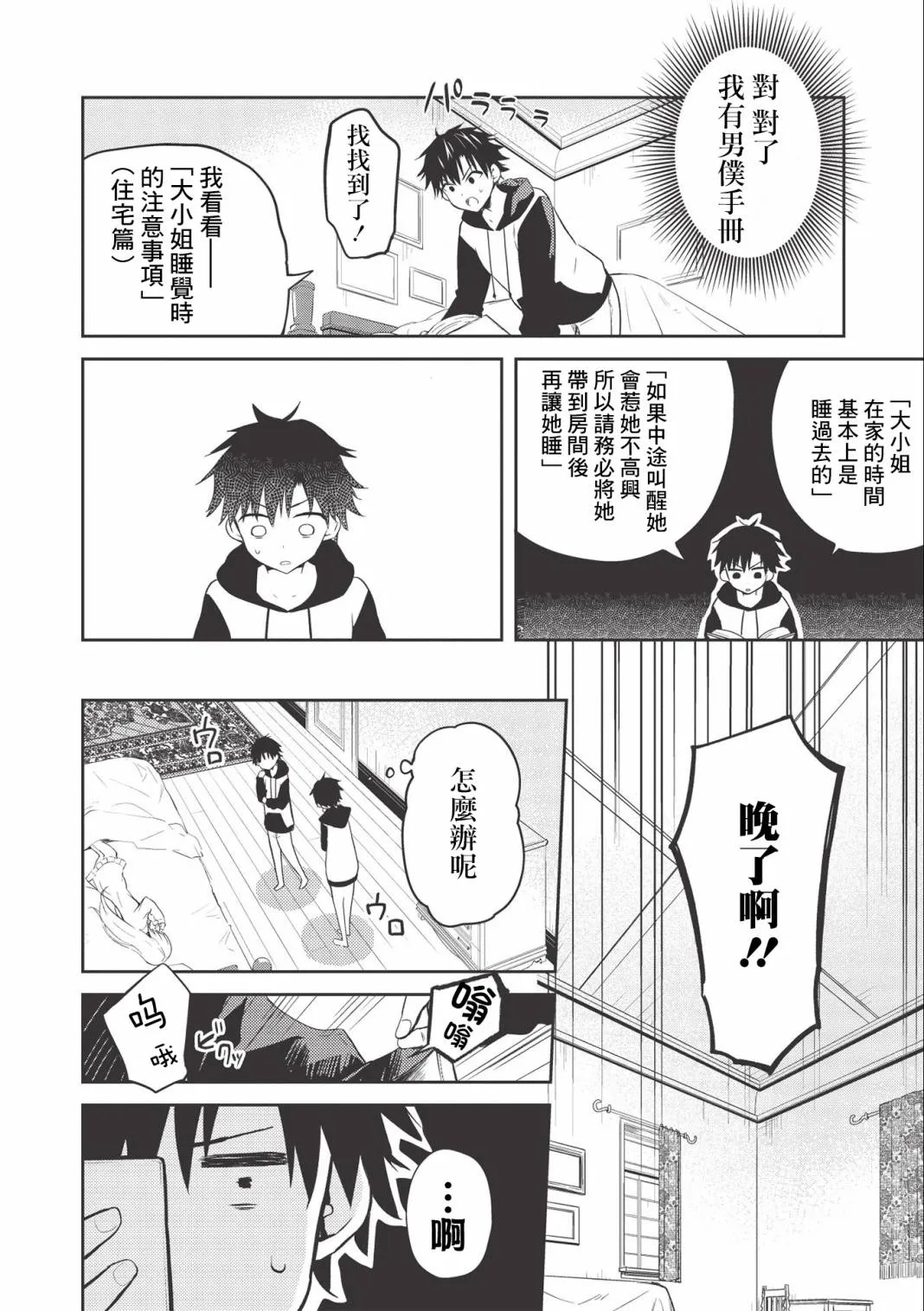 第2.2话 第21页