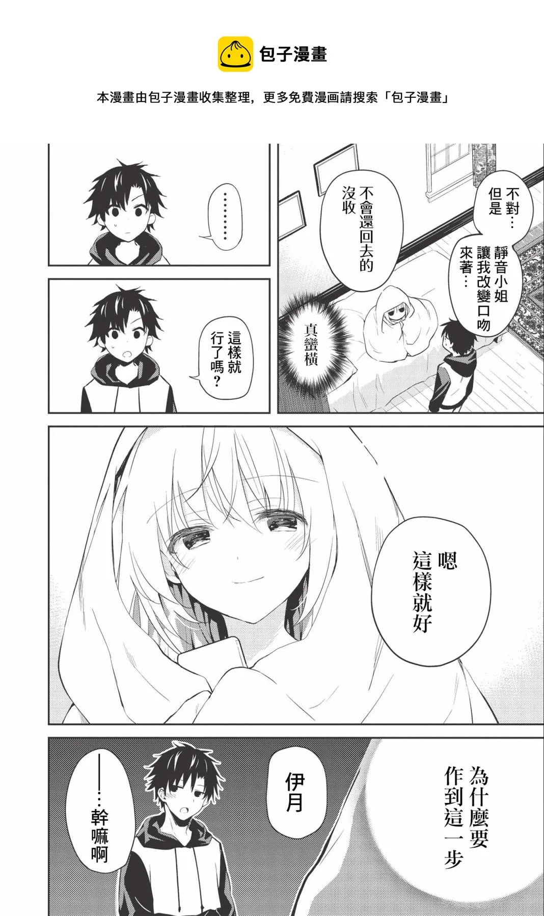 第2.2话 第25页