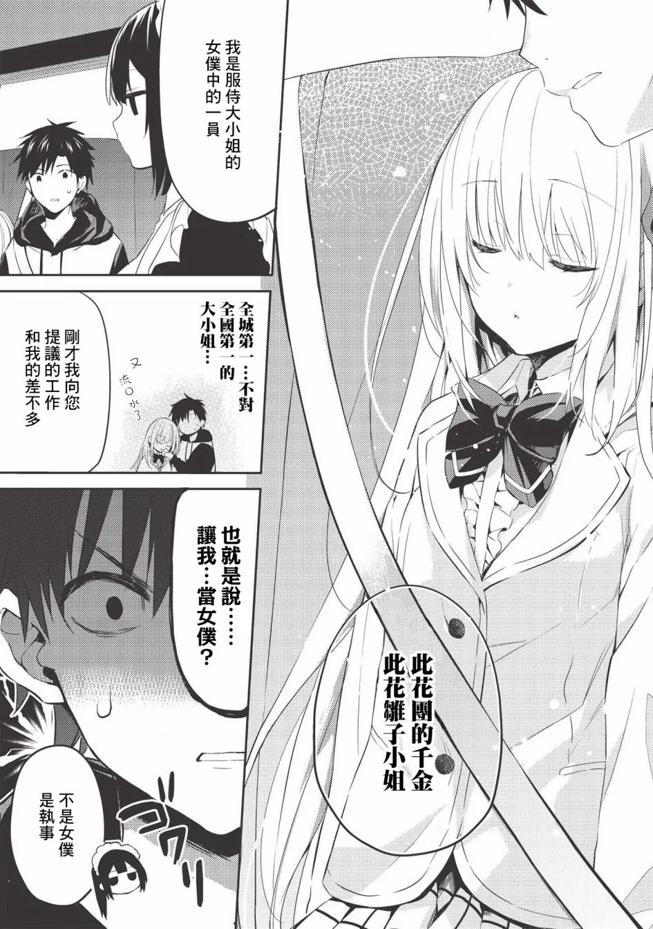 第02话 第3页