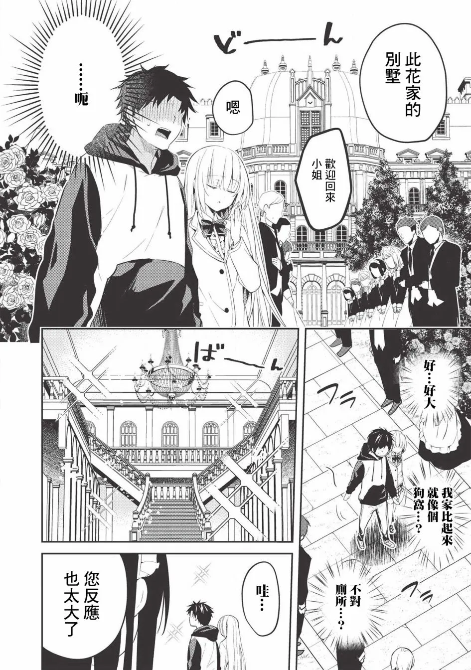 第02话 第6页
