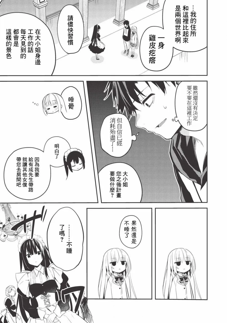 第02话 第7页