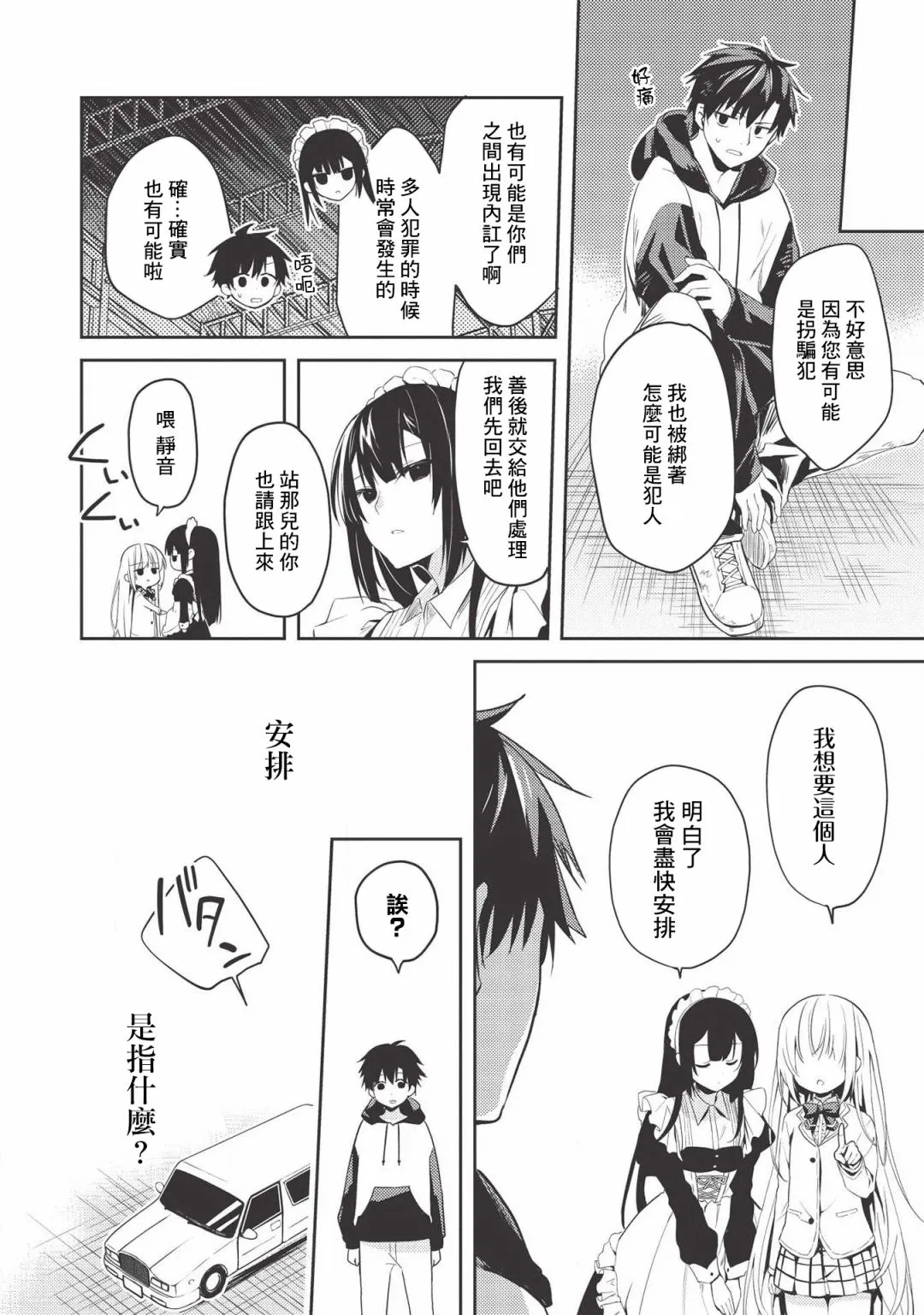 第01话 第25页