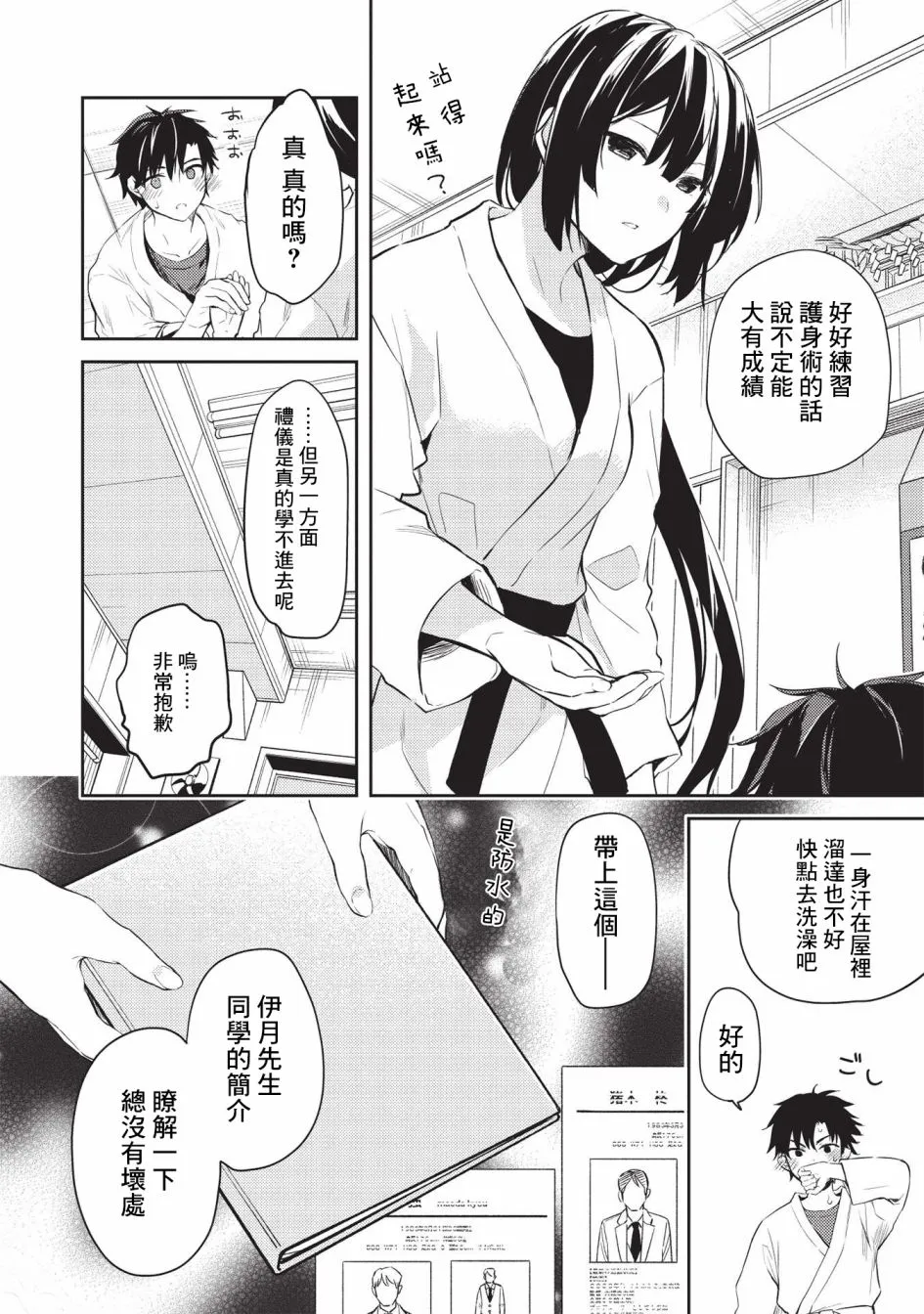 第06话 第4页