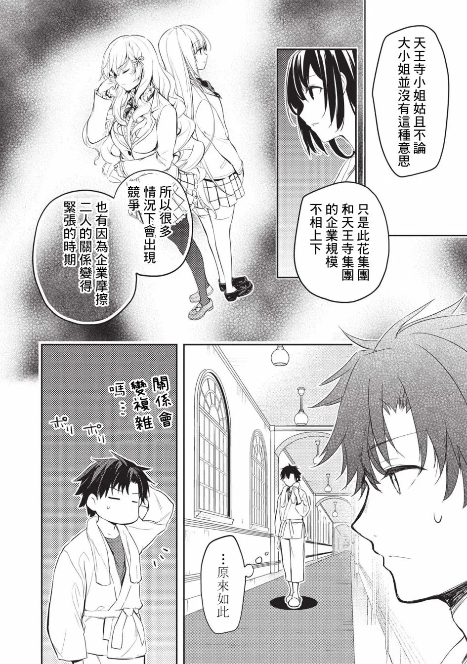 第06话 第6页