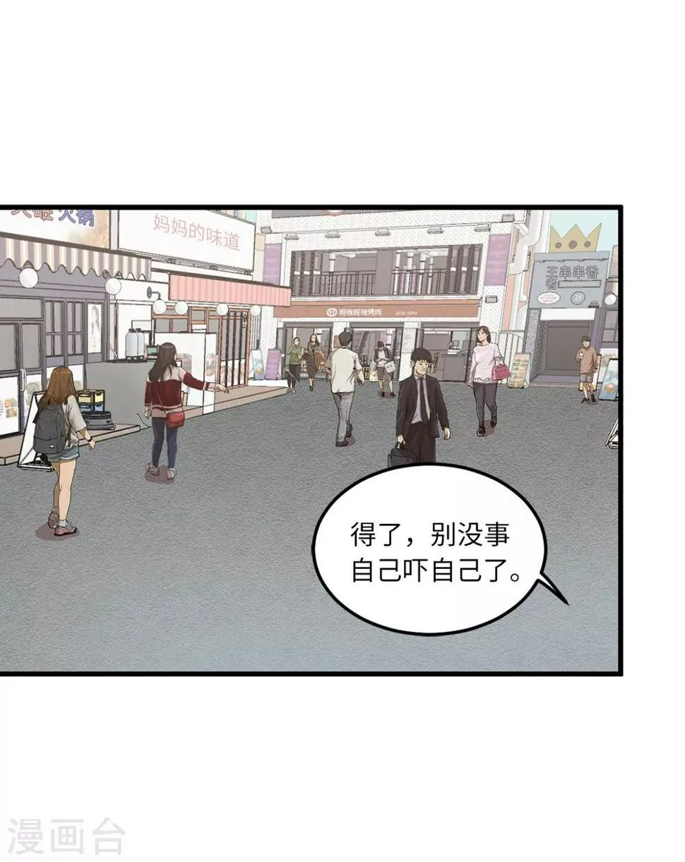 第2话 遭遇劫持 第2页