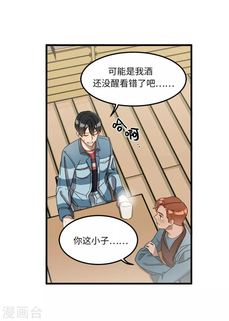 第2话 遭遇劫持 第3页