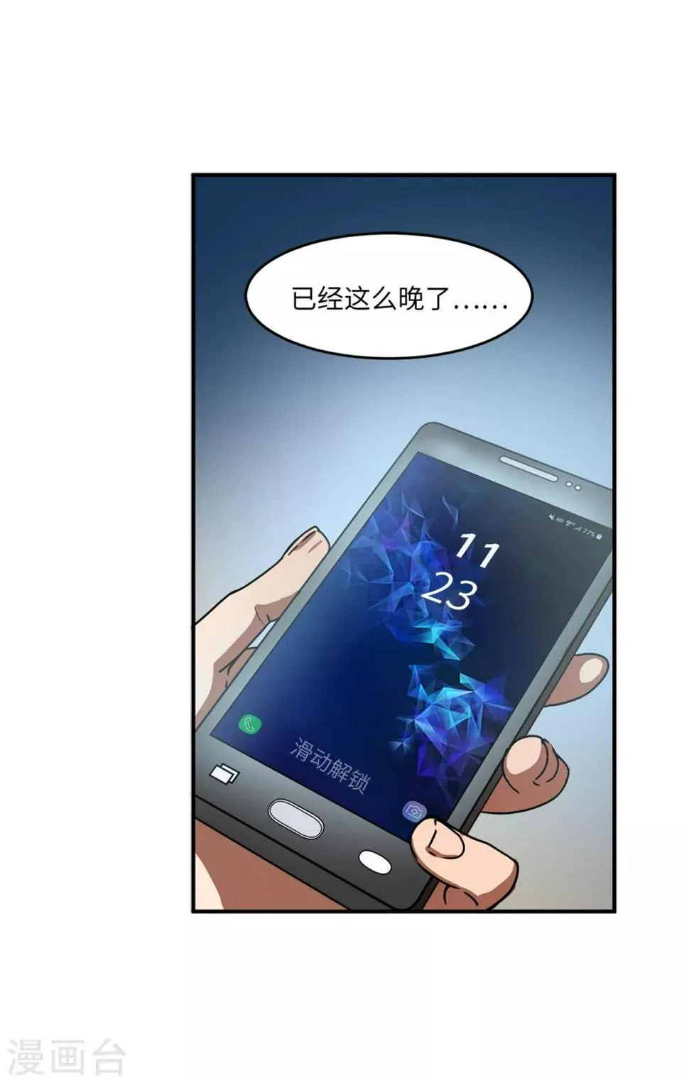第2话 遭遇劫持 第6页