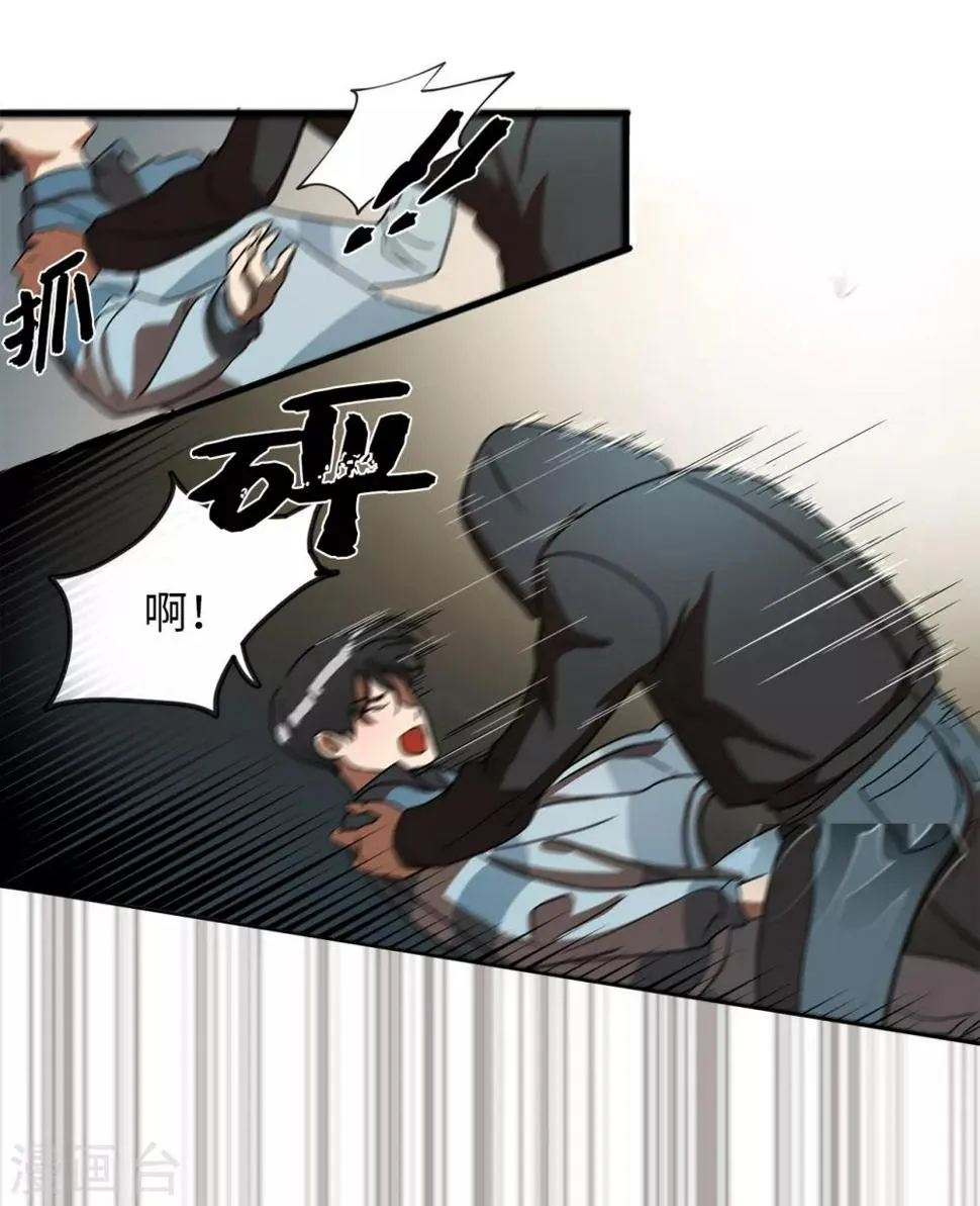 第2话 遭遇劫持 第14页