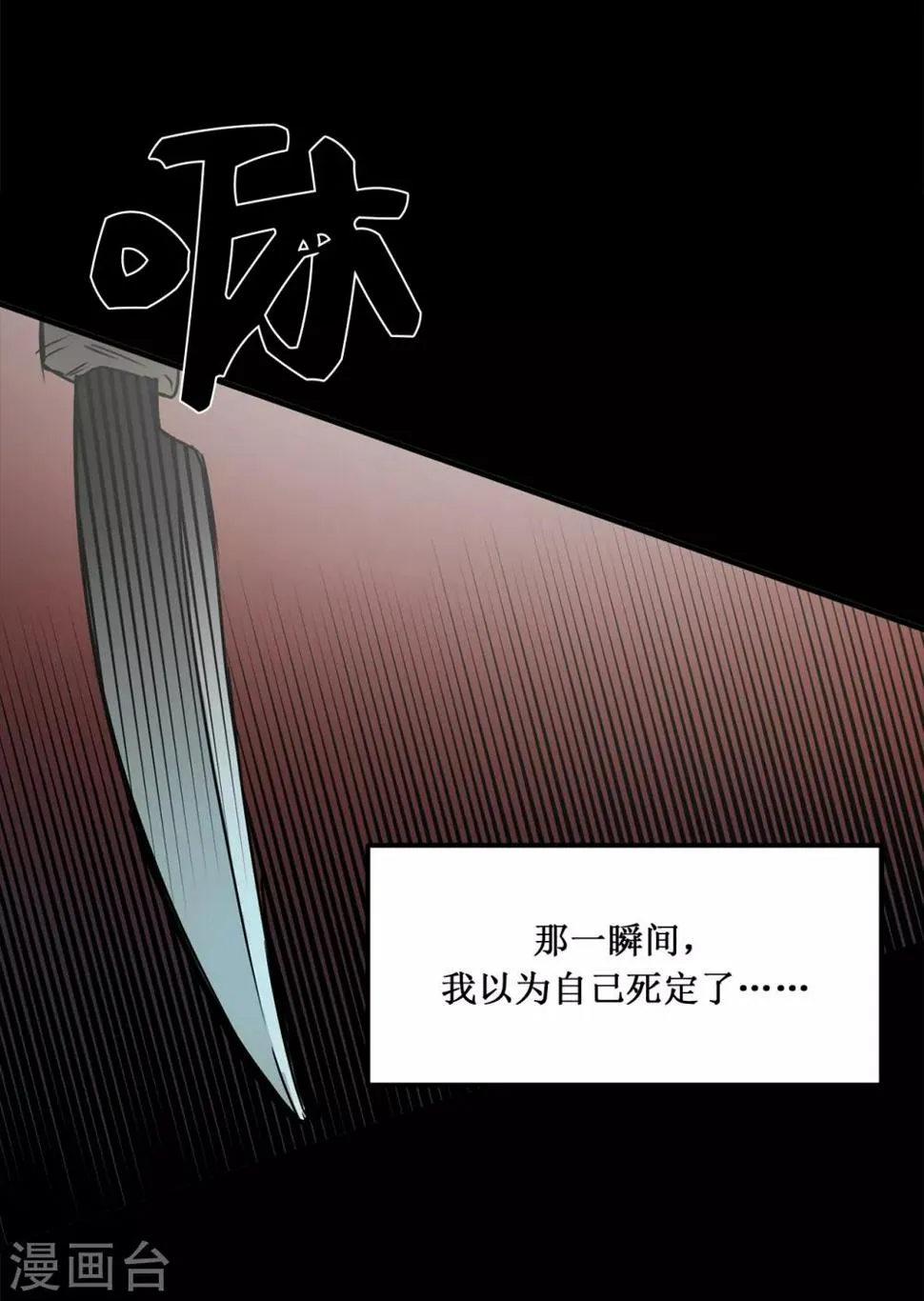 第2话 遭遇劫持 第17页