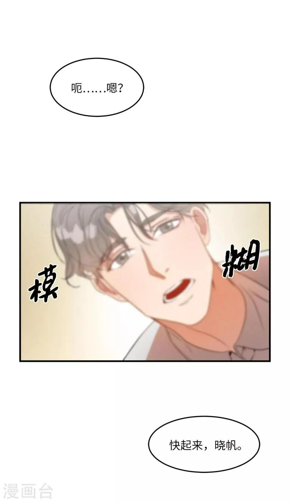 第3话 大帅哥突然出现在家里？ 第4页