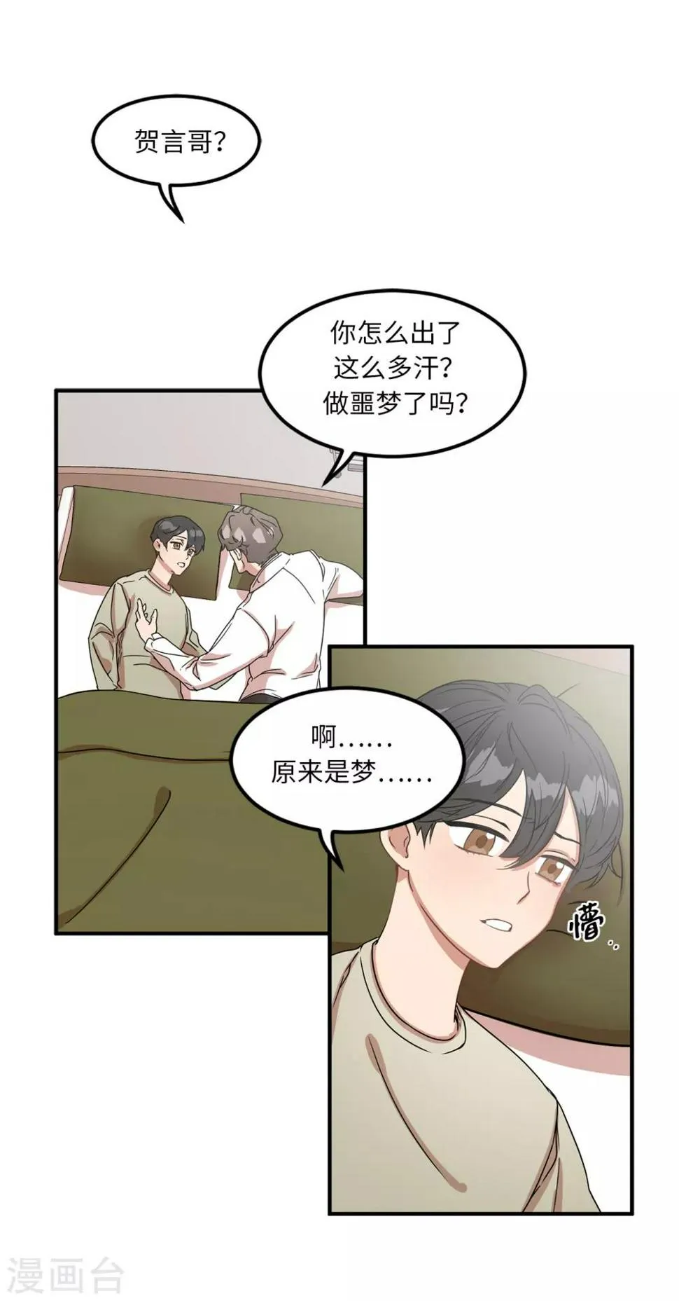 第3话 大帅哥突然出现在家里？ 第5页