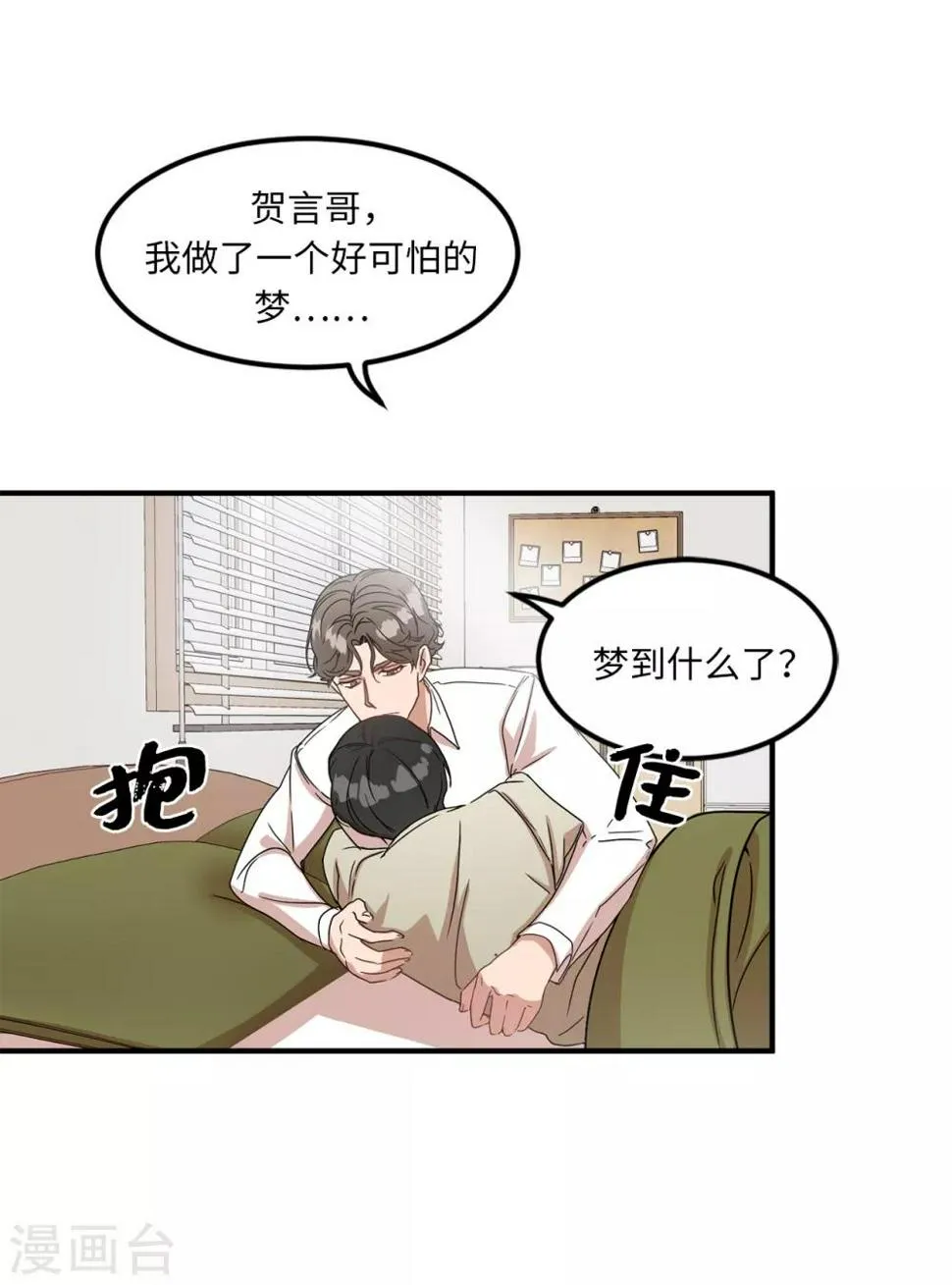 第3话 大帅哥突然出现在家里？ 第6页