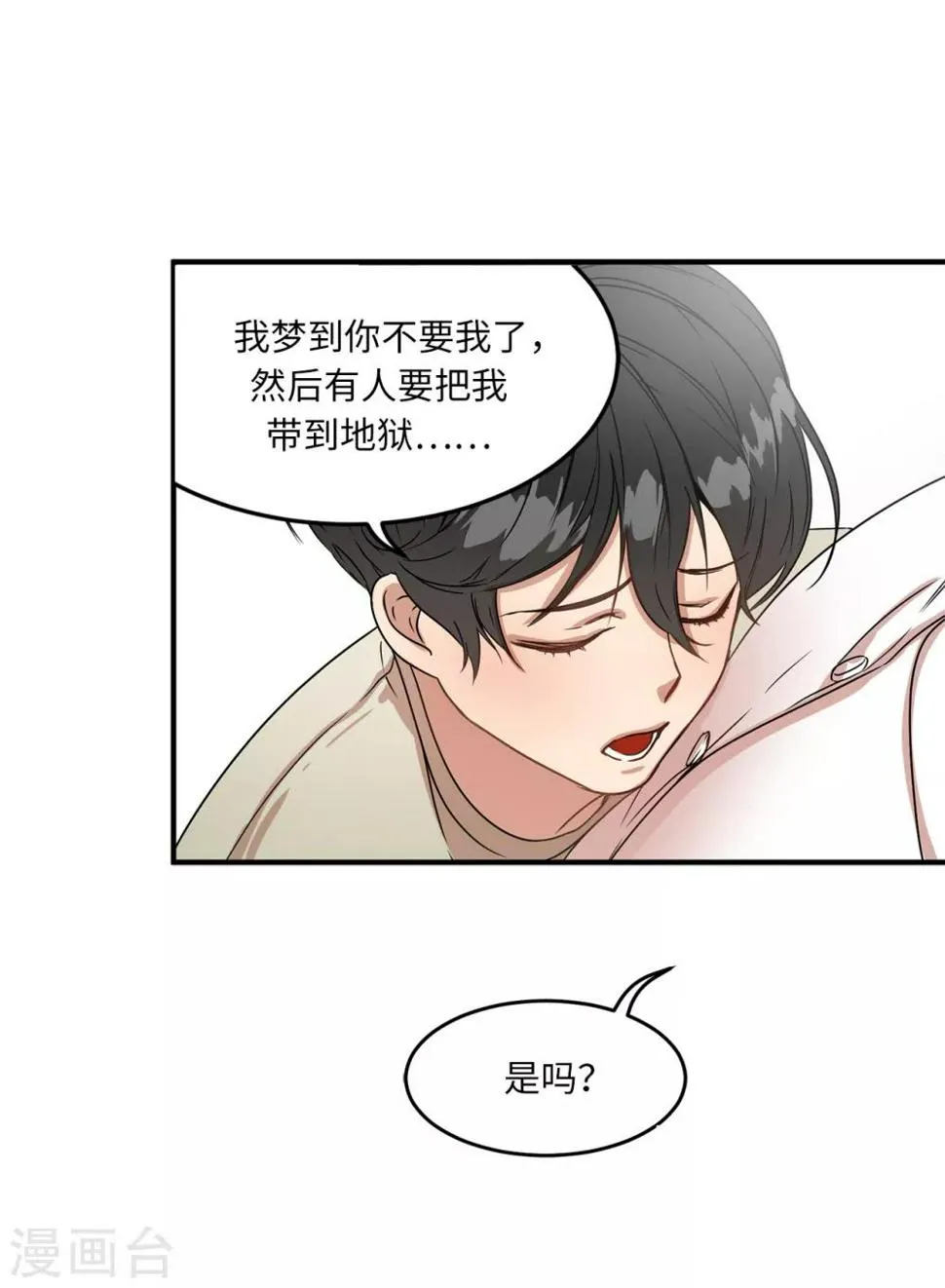 第3话 大帅哥突然出现在家里？ 第7页
