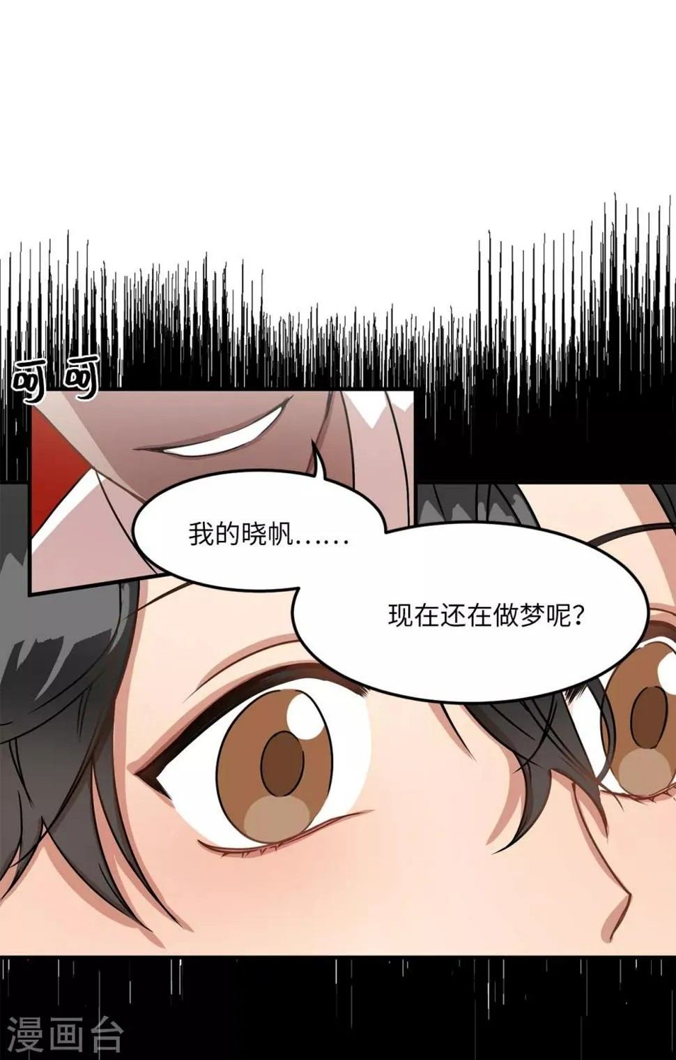 第3话 大帅哥突然出现在家里？ 第8页
