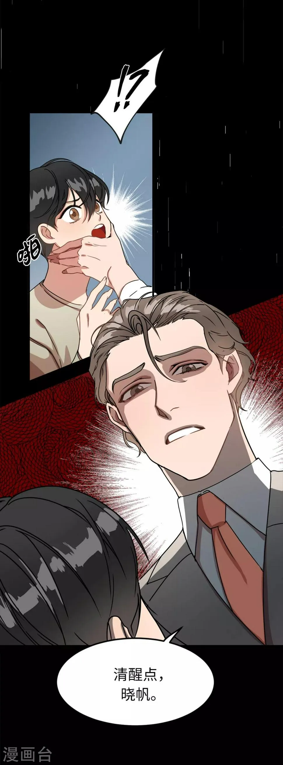 第3话 大帅哥突然出现在家里？ 第9页