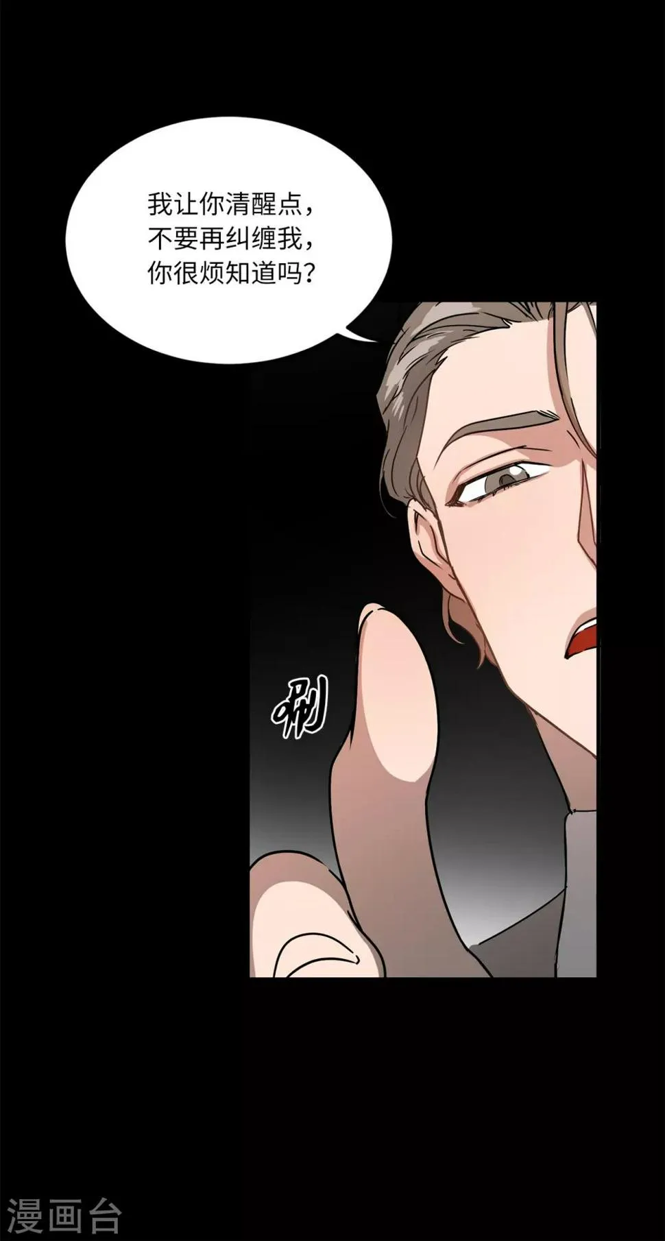 第3话 大帅哥突然出现在家里？ 第11页