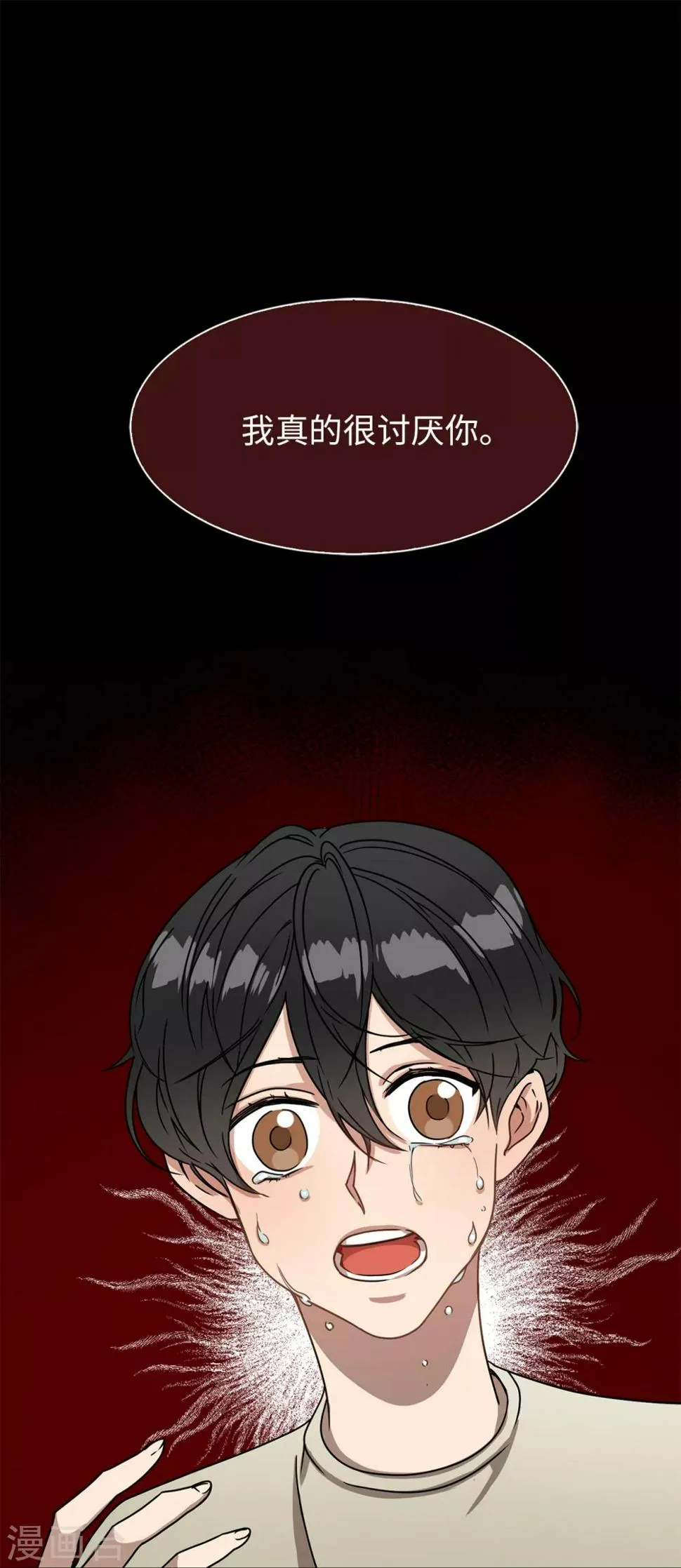 第3话 大帅哥突然出现在家里？ 第12页