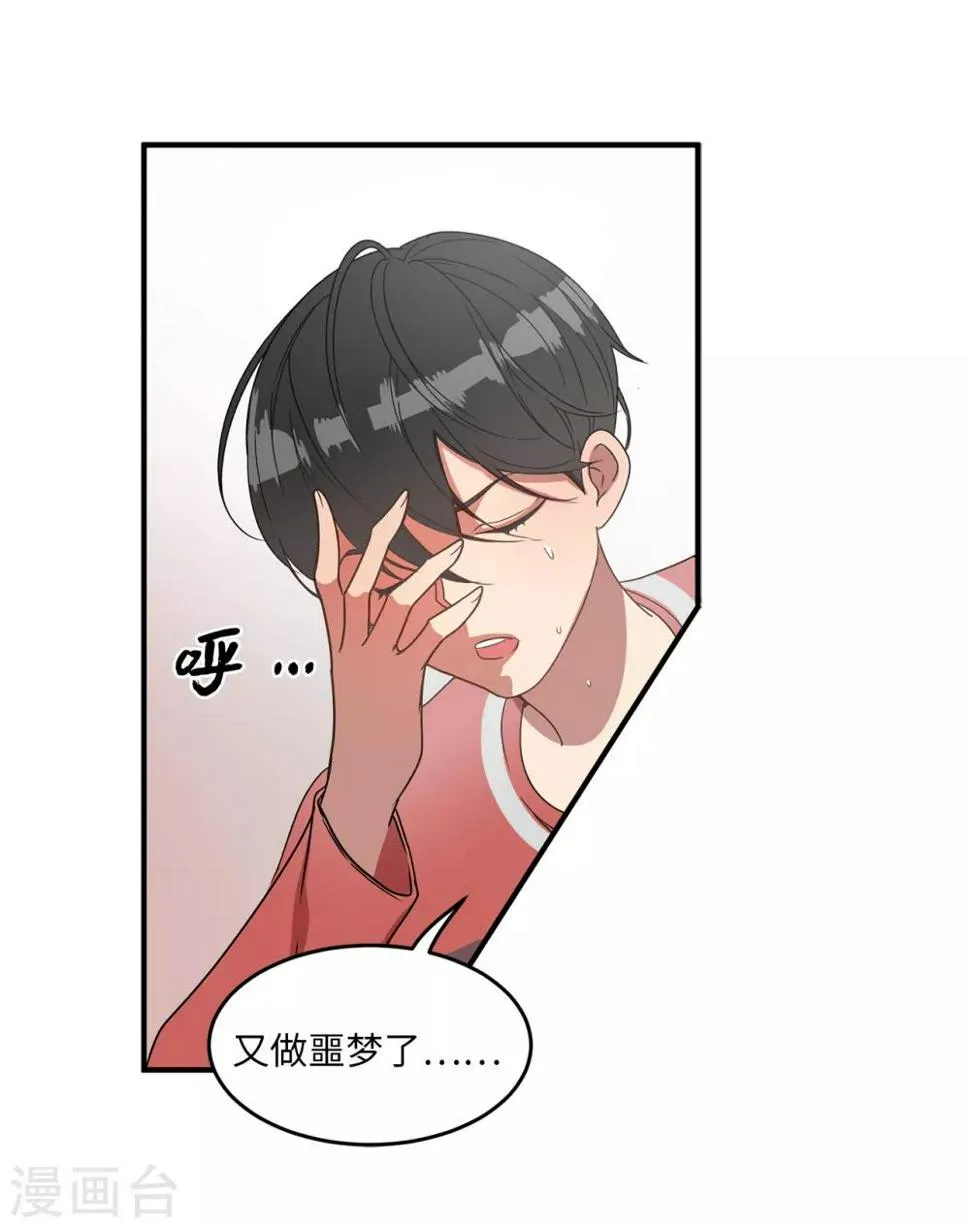 第3话 大帅哥突然出现在家里？ 第14页