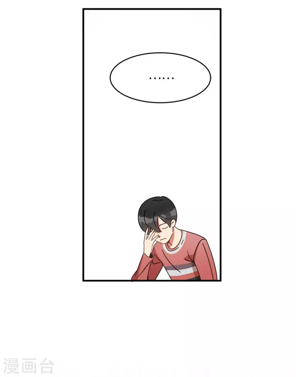 第3话 大帅哥突然出现在家里？ 第16页