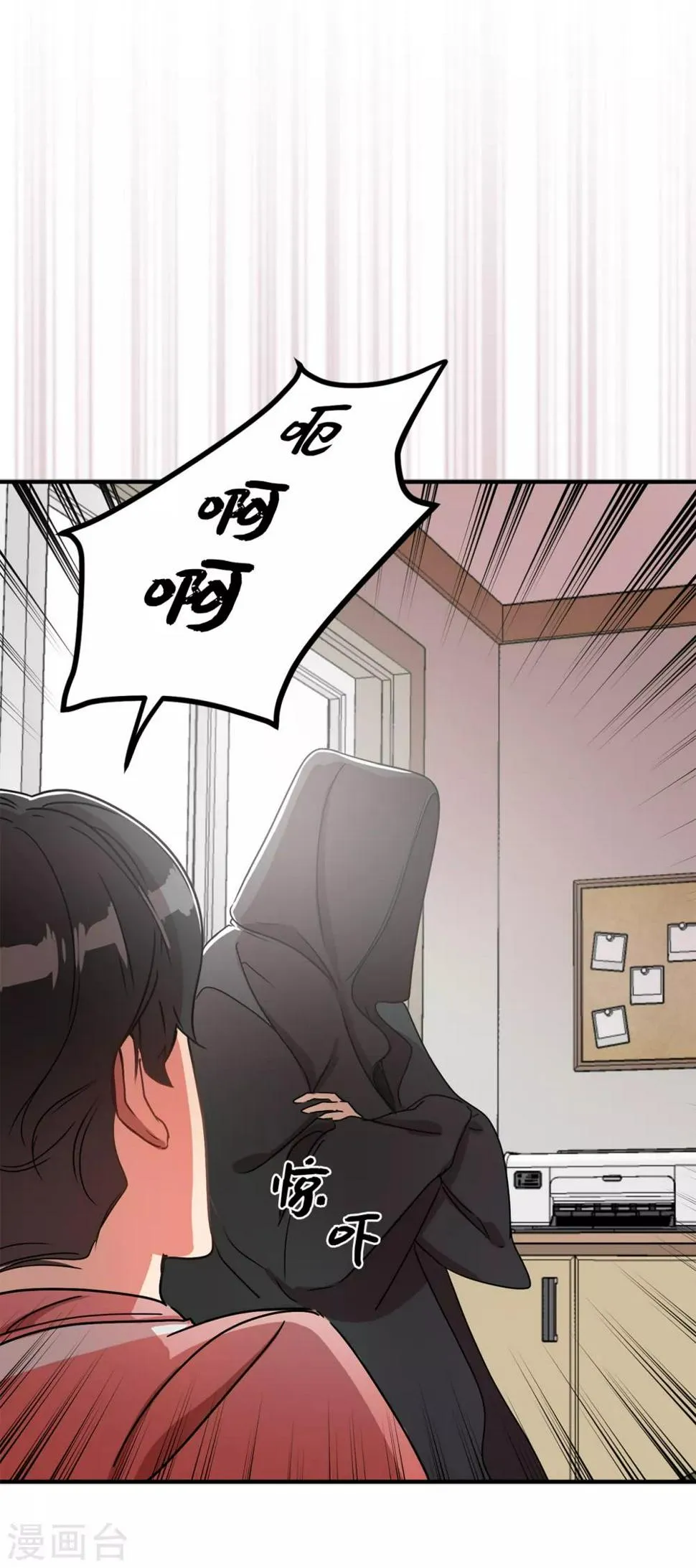 第3话 大帅哥突然出现在家里？ 第17页
