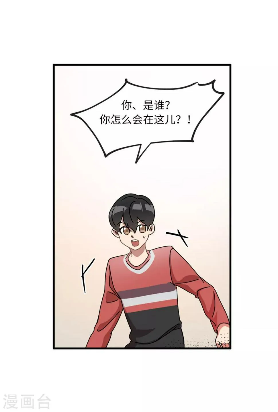 第3话 大帅哥突然出现在家里？ 第18页
