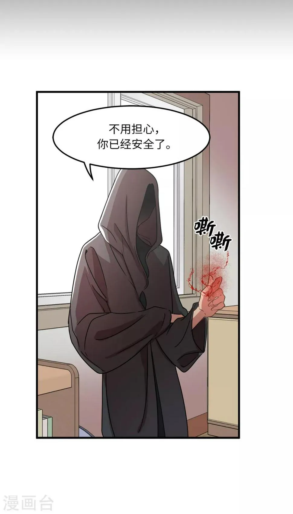 第3话 大帅哥突然出现在家里？ 第20页