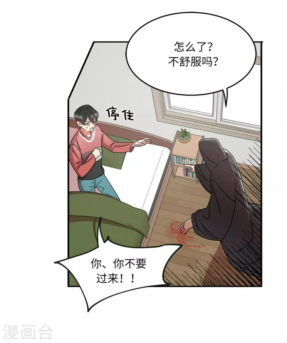 第3话 大帅哥突然出现在家里？ 第24页