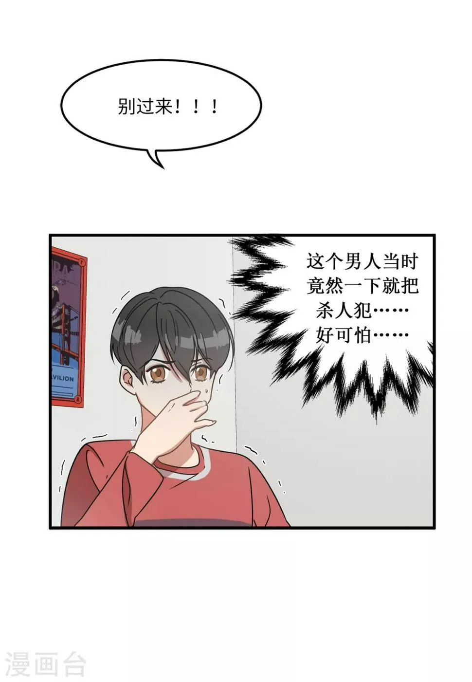 第3话 大帅哥突然出现在家里？ 第26页