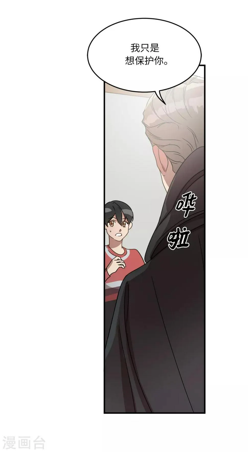第3话 大帅哥突然出现在家里？ 第28页