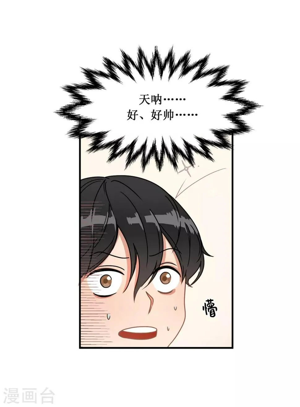 第3话 大帅哥突然出现在家里？ 第30页