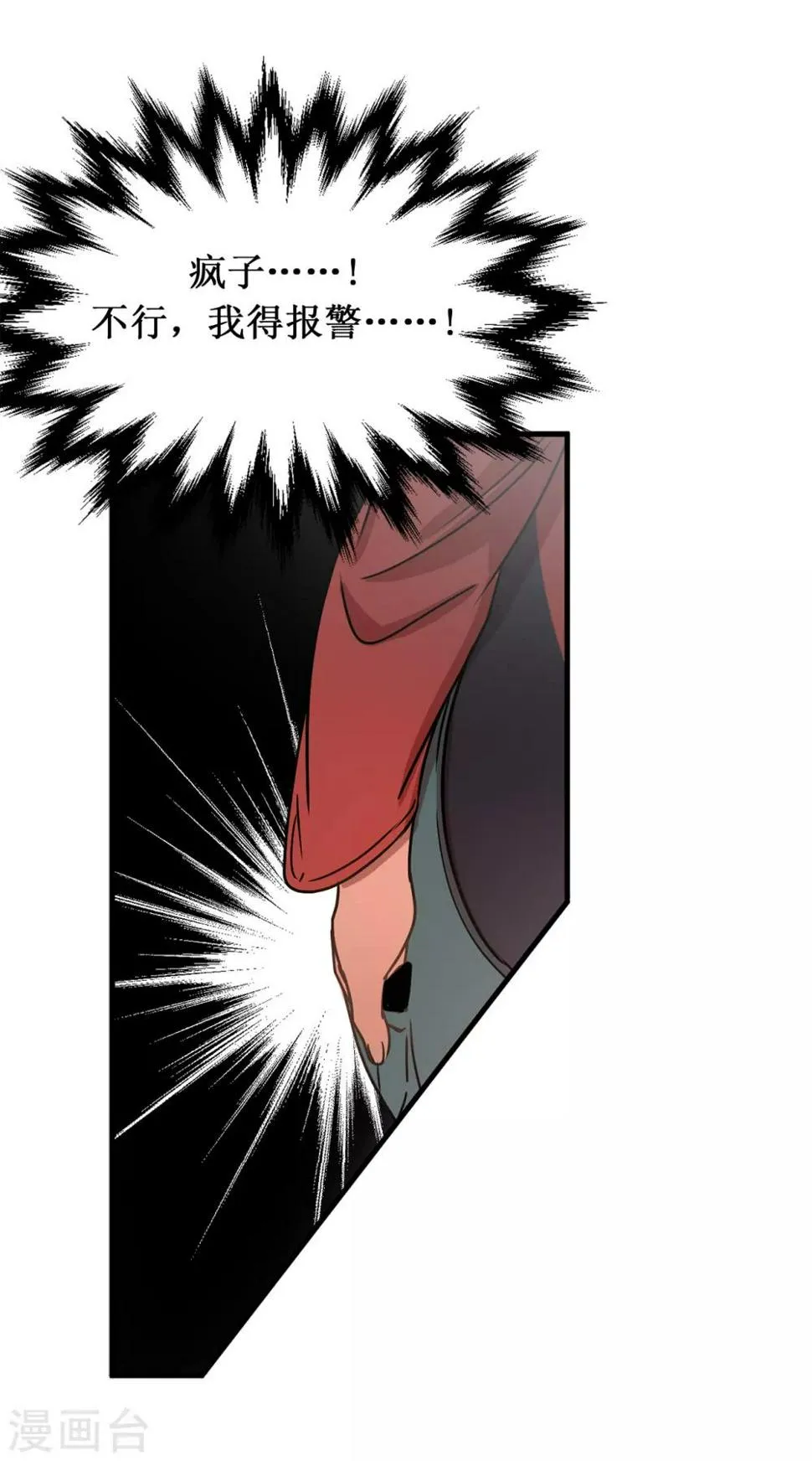 第3话 大帅哥突然出现在家里？ 第34页