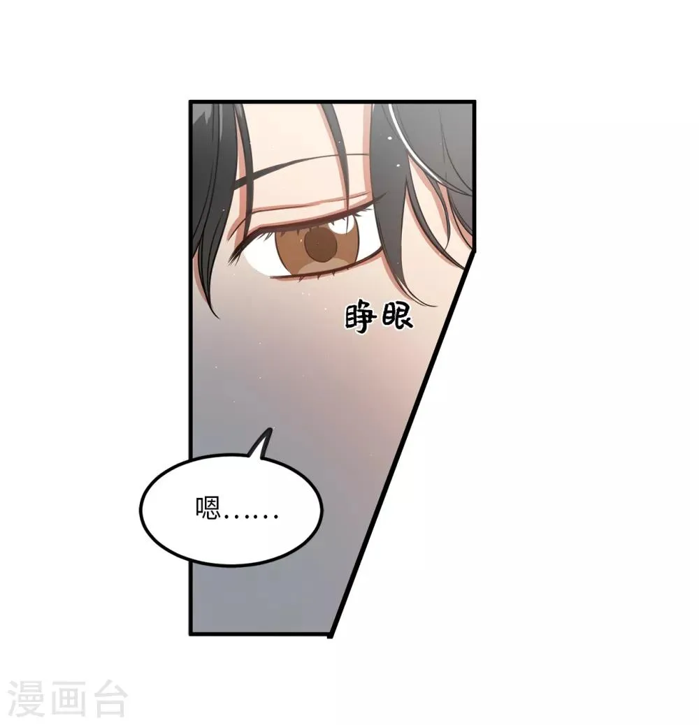 第4话 校园人气王贺言 第4页