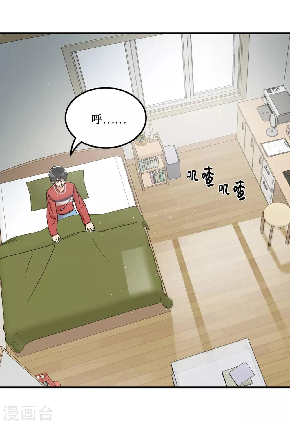 第4话 校园人气王贺言 第6页