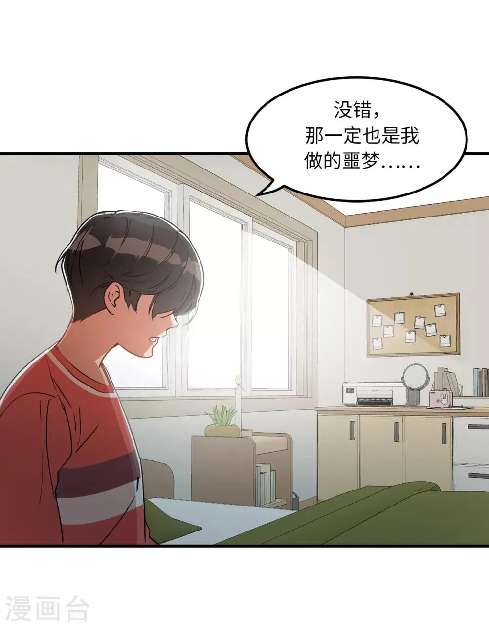 第4话 校园人气王贺言 第8页