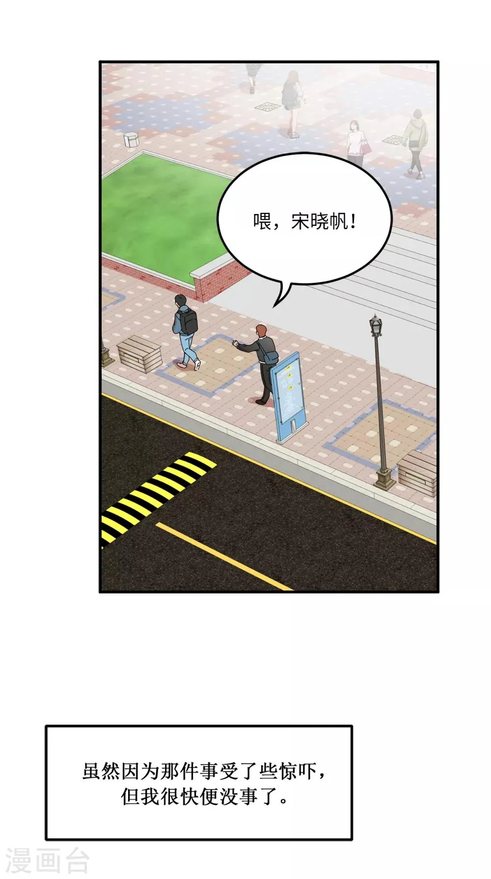 第4话 校园人气王贺言 第11页