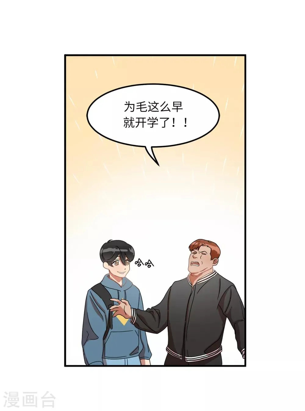 第4话 校园人气王贺言 第12页
