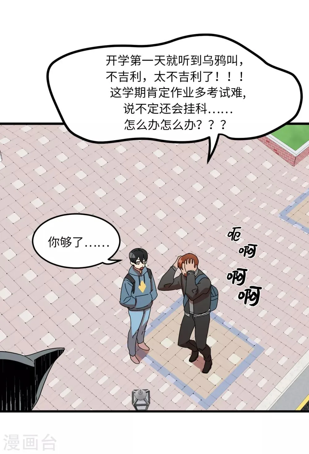 第4话 校园人气王贺言 第14页