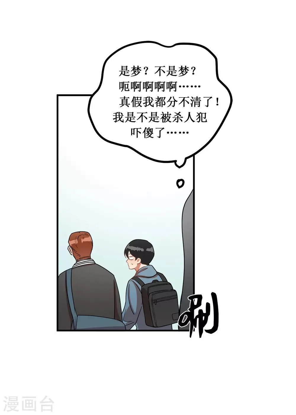 第4话 校园人气王贺言 第20页