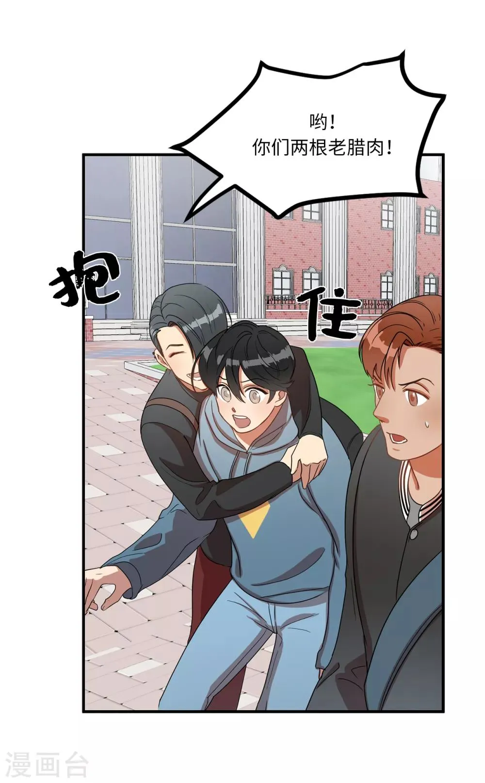 第4话 校园人气王贺言 第21页