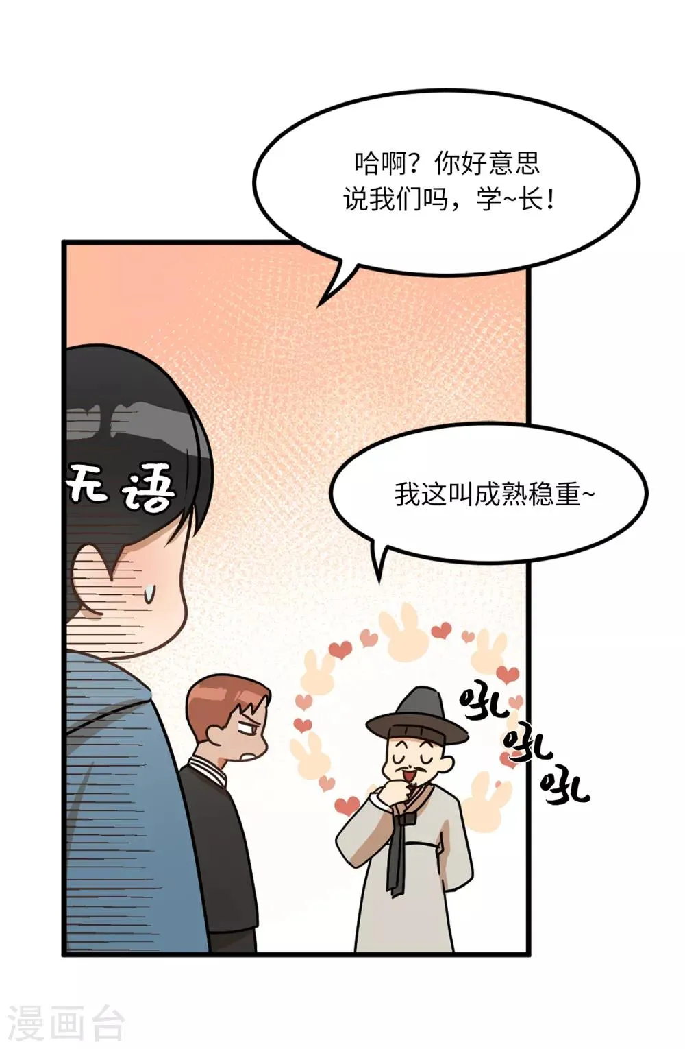第4话 校园人气王贺言 第22页