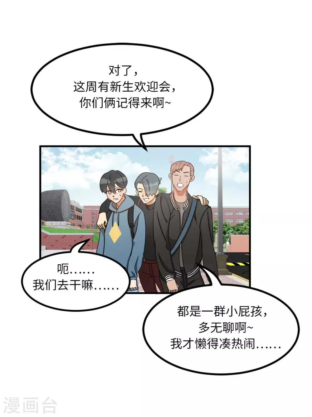 第4话 校园人气王贺言 第23页