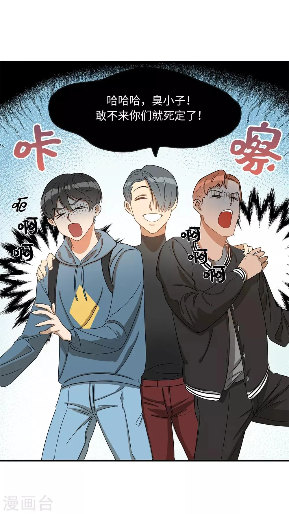 第4话 校园人气王贺言 第24页