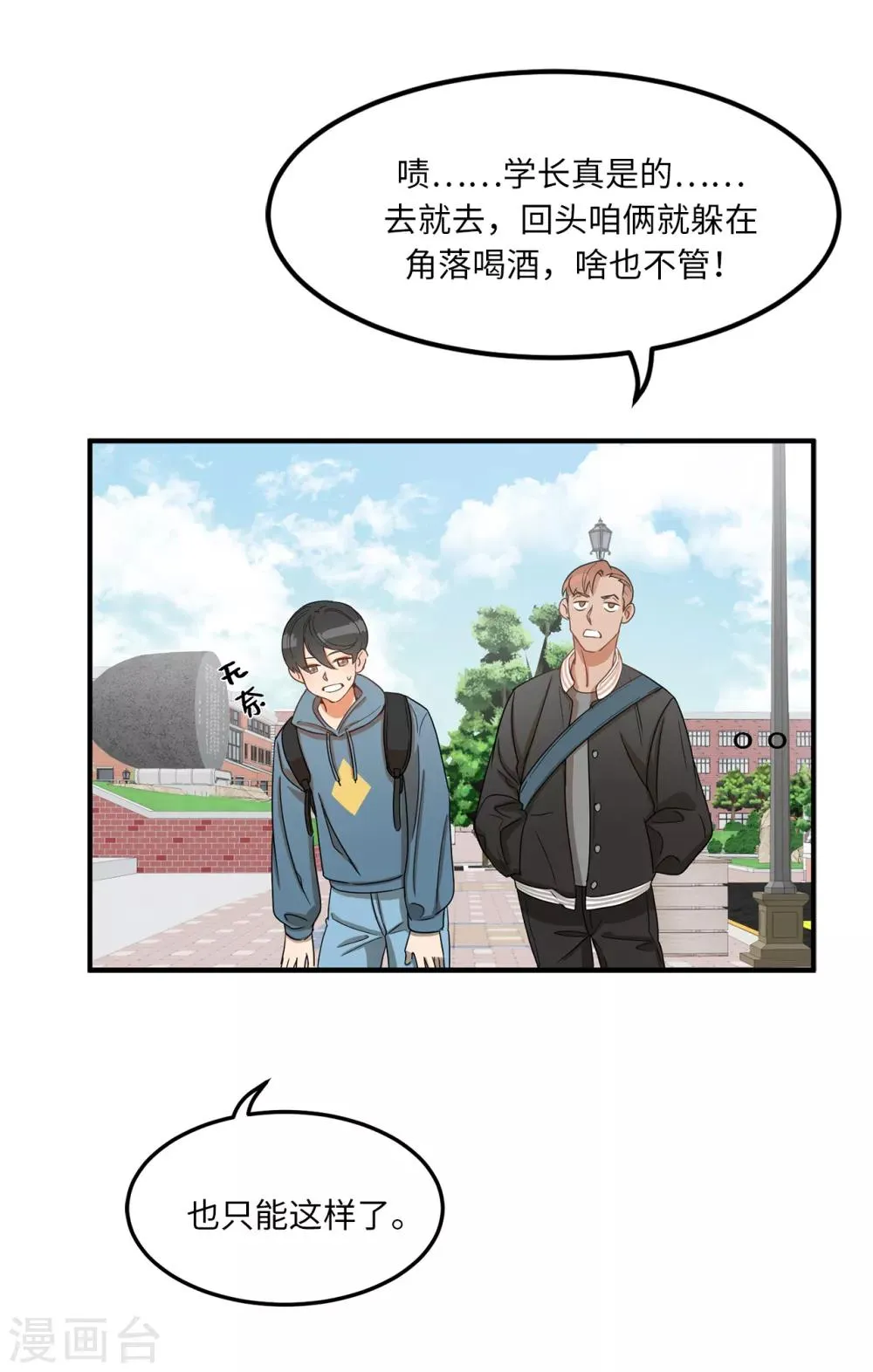 第4话 校园人气王贺言 第26页