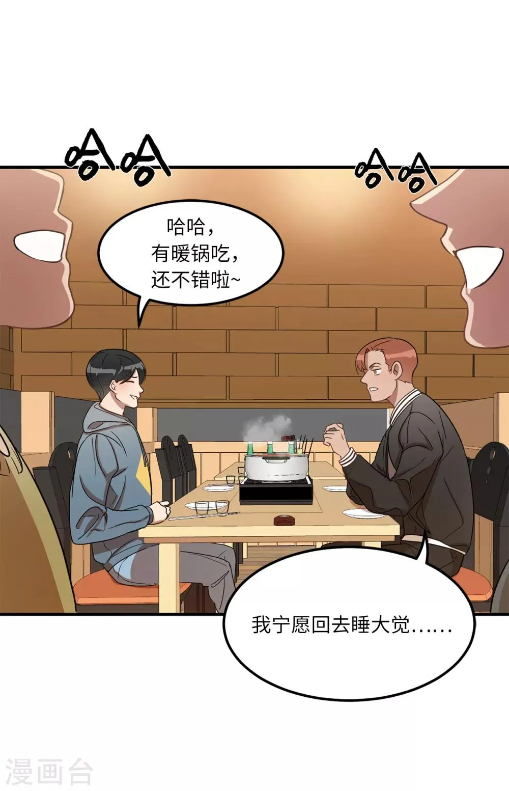 第4话 校园人气王贺言 第28页
