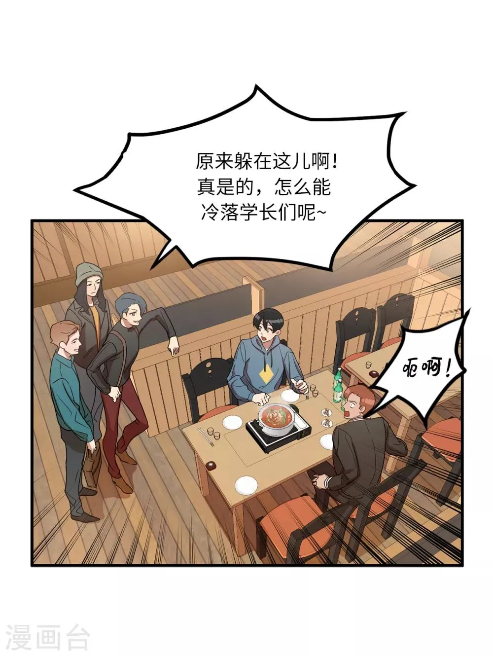 第4话 校园人气王贺言 第29页