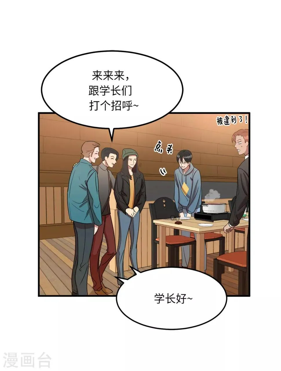 第4话 校园人气王贺言 第30页